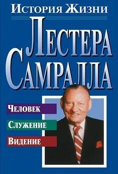 Лестер Самралл - История жизни Лестера Самралла