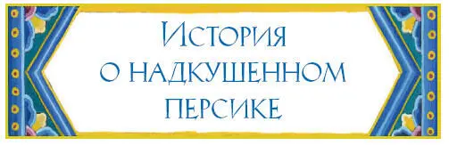 Императора Цзу называли Сыном Небес он и впрямь был в родстве с бессмертной - фото 49