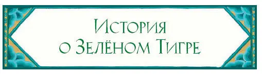 Давнымдавно когда моей бабушки ещё не было на свете император созвал всех - фото 61