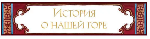 Каких только имён ей не давали Бесконечная Вечная Говорящая с Луной - фото 112