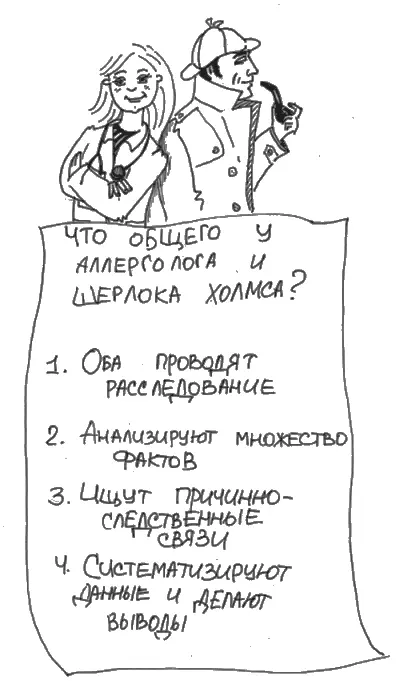 Рис 33 Аллерголог и Шерлок Холмс имеют общие черты Итак о чем вы будете - фото 33
