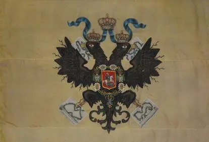 Рис 266 Императорский штандарт созданный в XIX в из коллекции музея - фото 108