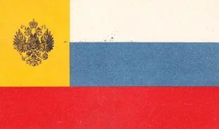 Рис 273 Проект флага символа единения царя с народом 1914 Революция - фото 115