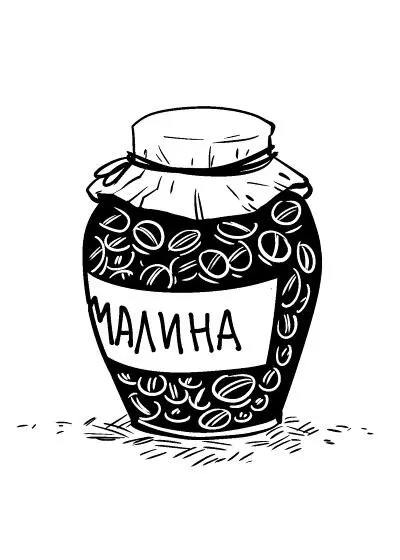 Глава восьмая Страх жертвы Несчастье заразная болезнь Несчастным и бедным - фото 63