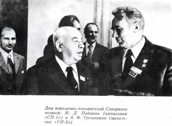 Два поколения покорителей Северного полюса И Д Папанин начальник СП1 и - фото 21
