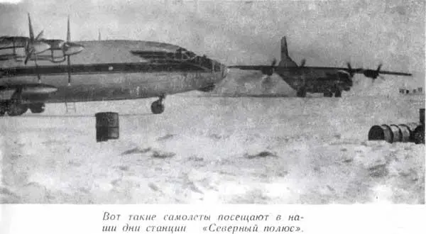 Вот такие самолеты посещают в наши дни станции Северный полюс Мы особо - фото 22