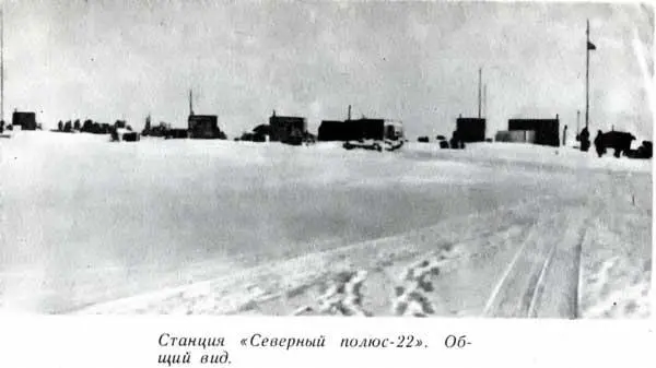 Станция Северный полюс22 Общий вид Но не только размерами лагеря и числом - фото 23