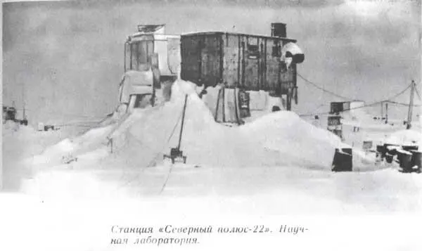 Станция Северный полюс22 Научная лаборатория Как правило большинство - фото 24