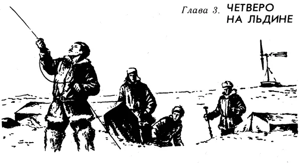 6 июня 1937 г дрейфующую льдину покинули самолеты экспедиции и на ней - фото 8