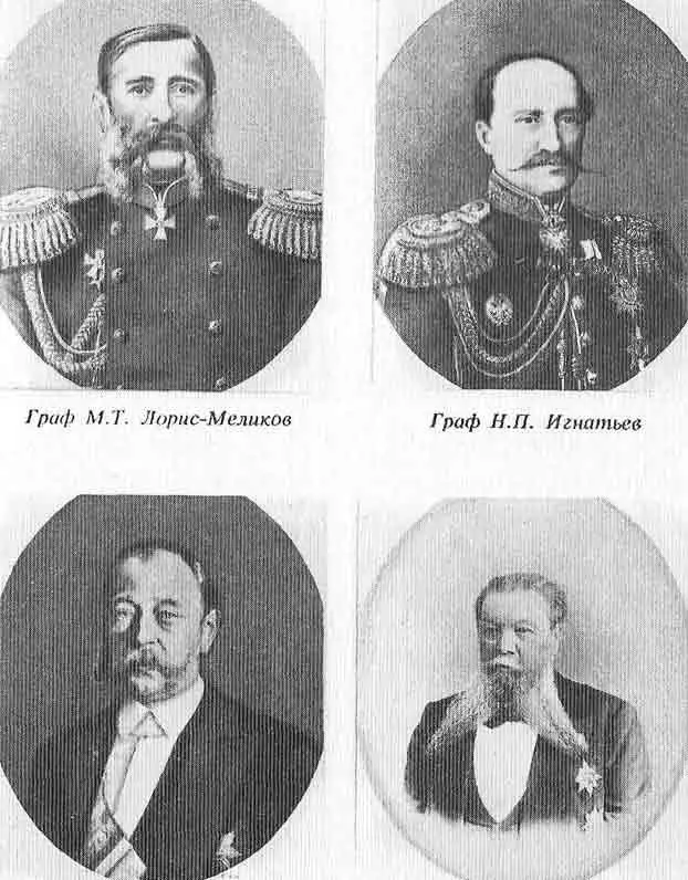 Граф МТ МорисМеликов граф ЯМ Игнатьев граф ДА Толстой ИИ Дурново - фото 17