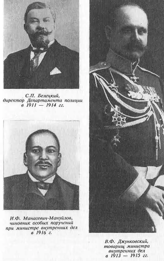 СП Белецкий директор Департамента полиции в 19111914 гг ИФ - фото 21