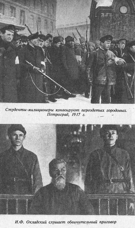 Студентымилиционеры конвоируют переодетых городовых Петроград 1917 г ИФ - фото 38