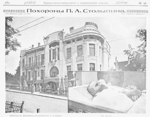 Лечебница где скончался П А Столыпин Перенесение тела П А Столыпина в - фото 118