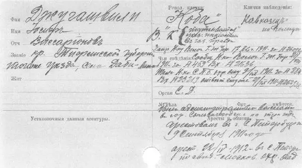 Карточка И В Джугашвили из полицейской картотеки Карточка Ф Э Дзержинского - фото 152