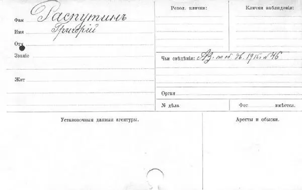 Карточка Г Распутина из полицейской картотеки Представляет интерес и оценка - фото 154
