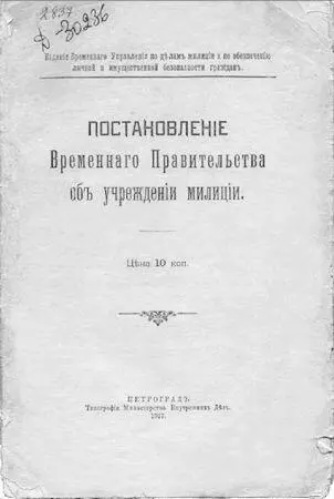 Постановление Временного правительства В ночь на 27е декабря в Мариупольском - фото 161