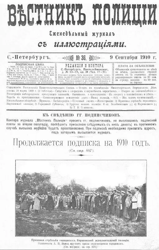 Первая страница журнала Вестник полиции Знак полицейского десятского - фото 171