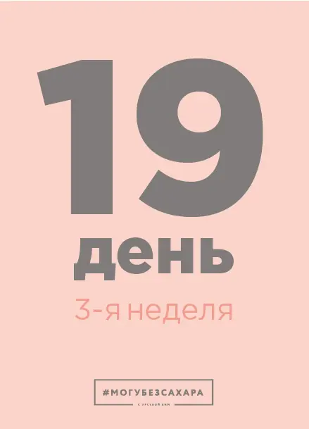 ПЛАН ЗАДАЧ НА ДЕНЬ О чем мы сегодня будем говорить 1 Как сочетать продукты в - фото 55