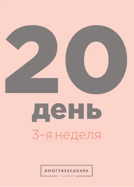 ПЛАН ЗАДАЧ НА ДЕНЬ Сегодня мы дадим сразу две важные темы от нашего косметолога - фото 56