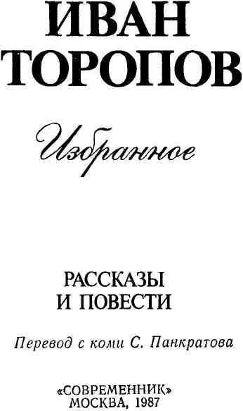 О ПАРМЕ О КОМИЗЕМЛЕ Пожелай от леса столько Сколько в нем зеленых - фото 1