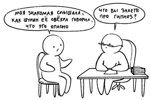 Если вы прочитаете хоть одну книгу по гипнозу научную за эзотерику я не - фото 6