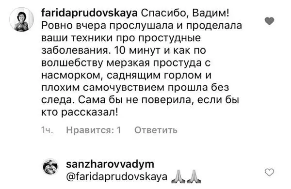 Видеоупражнение для работы с простудными заболеваниями Трудности при - фото 84