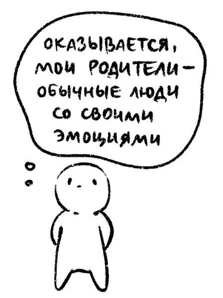 Второе понять их С этим сложнее Мы так устроены что думаем только о себе - фото 93