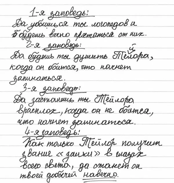 Когда наше время закончилось миссис де Ру спросила меня стал ли я меньше - фото 2