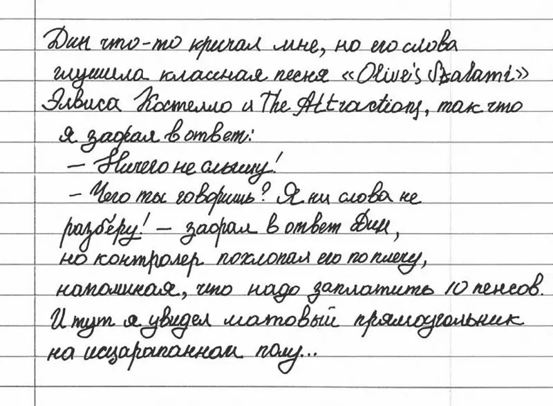 Слова бежали на бумагу и когда прозвонил звонок на утреннюю перемену я - фото 10