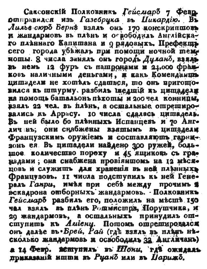 Сообщение в издании Сынъ Отечества 24 февраля когда французы все еще решали - фото 15