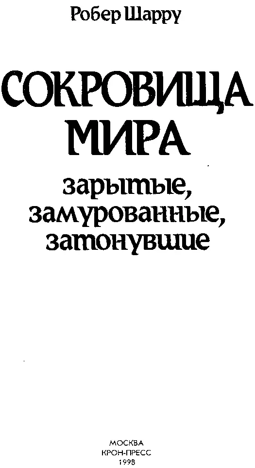 СЕРИЯ Таинственный мир Ничто на свете не привлекает человека так как - фото 2