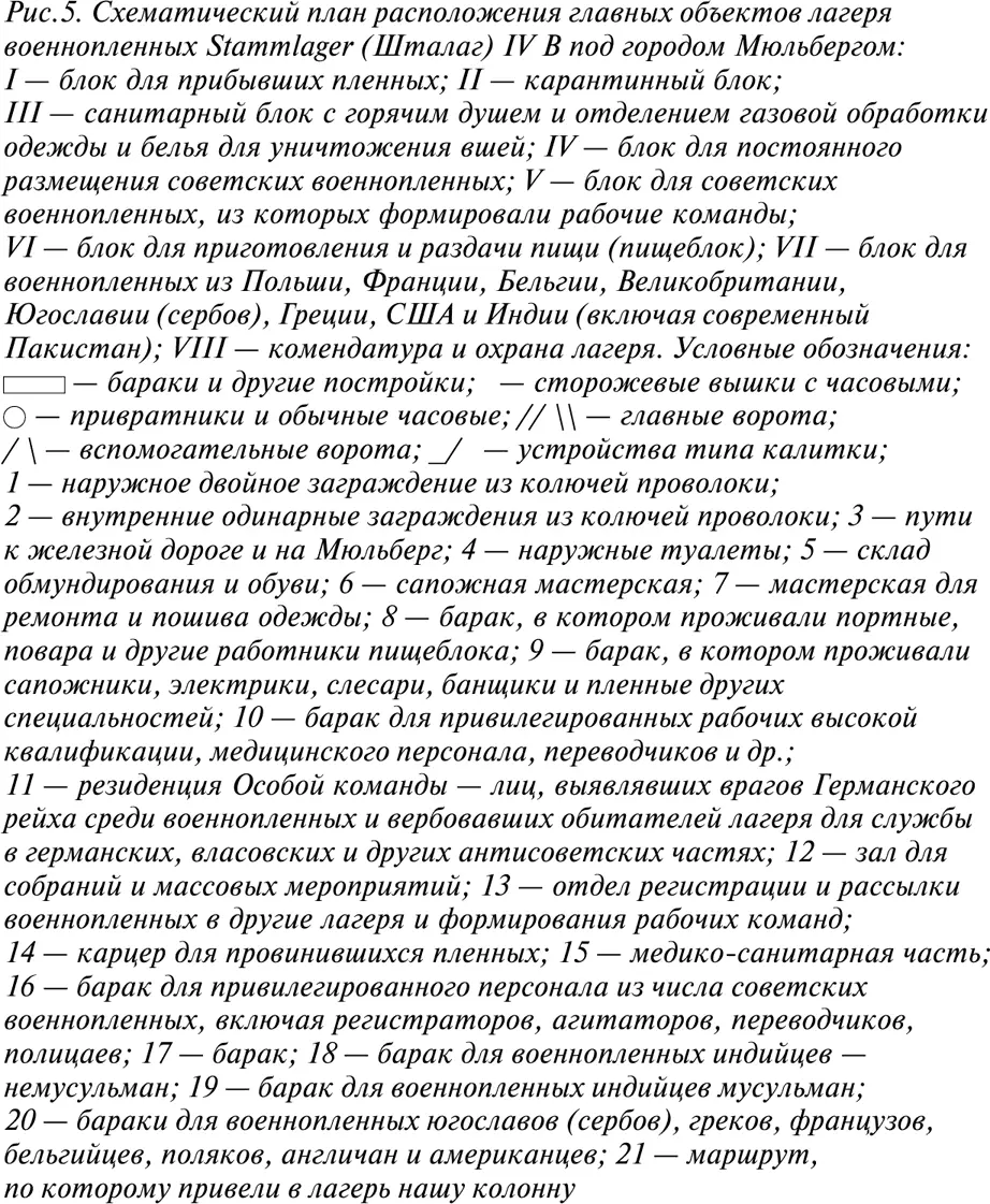 Пленных селили по 150200 человек в бараке Полы в бараках были бетонные окна - фото 6