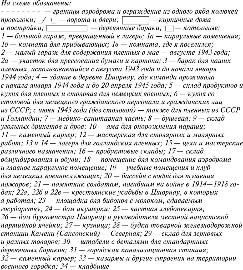 На аэродроме нас встретил унтерофицер одетый в форму пехотинца но без - фото 11