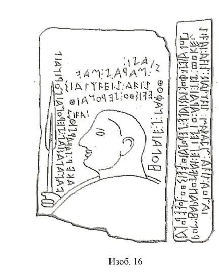 А вот у этрусков письменность была и тоже похожая графически на руны Можно - фото 17