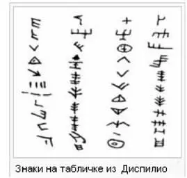 Это деревянная табличка со знаками которую обнаружил в 1993 году греческий - фото 22