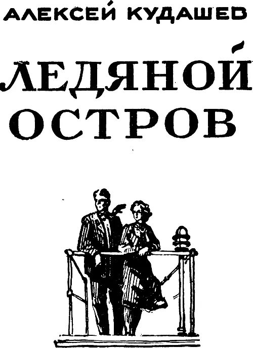 Немецкие мины рвали землю Автоматные очереди заглушались сплошным грохотом - фото 1