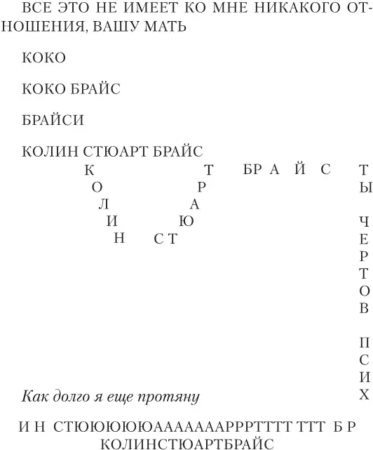 Колин Стюарт Брайс или Коко Брайс футбольный фанат из Пилтона как он - фото 4