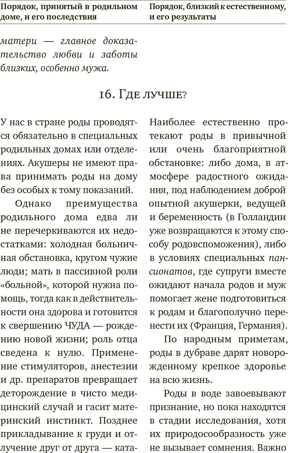 Молоко матери Природа и наука голосуют ЗА Мы посвящаем отдельную главу - фото 29