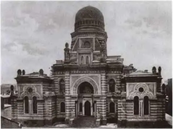Большая хоральная синагога в СанктПетербурге Открытка начала XX в Семья - фото 8