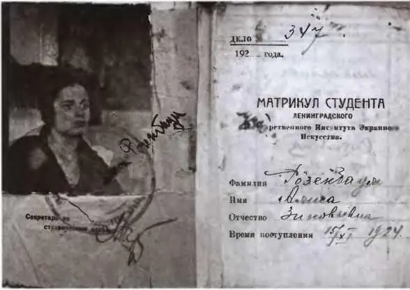 Матрикул зачетная книжка студентки Алисы Розенбаум 1924 г Фото - фото 28