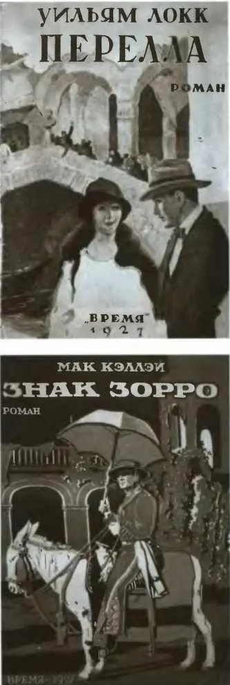 Романы вышедшие в СССР в переводе Анны Борисовны Розенбаум 1927 г Родители - фото 47
