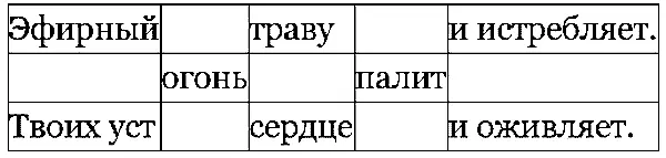 Эфирный траву и истребляет огонь палит Твоих уст сердце и - фото 513