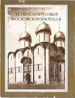 Дмитрий Лихачев - Градозащитная семантика успенских храмов на Руси