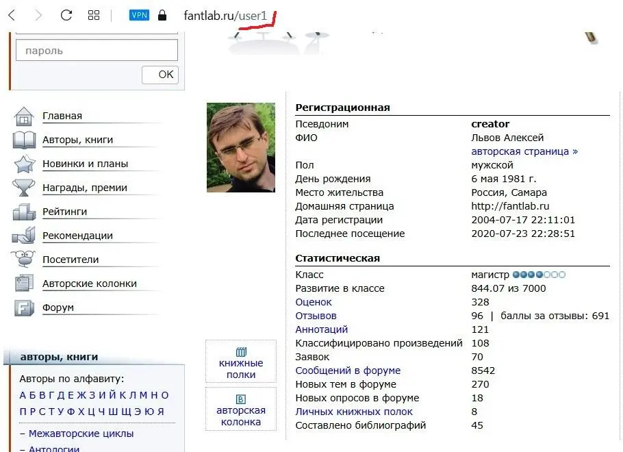 Юзер 1 Он же Львов А А Жители фантлабовцы По состоянию на июль 2020 г - фото 2