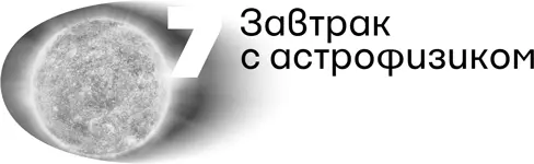 71 Человек против Солнца Студентпервокурсник астрономического отделения - фото 34