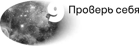 В этом разделе собраны относительно простые тесты и задачи которые будут - фото 40