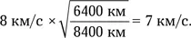 Следовательно дугу в 1 радиан 573 он пройдет примерно за 5 минут 2000 - фото 150