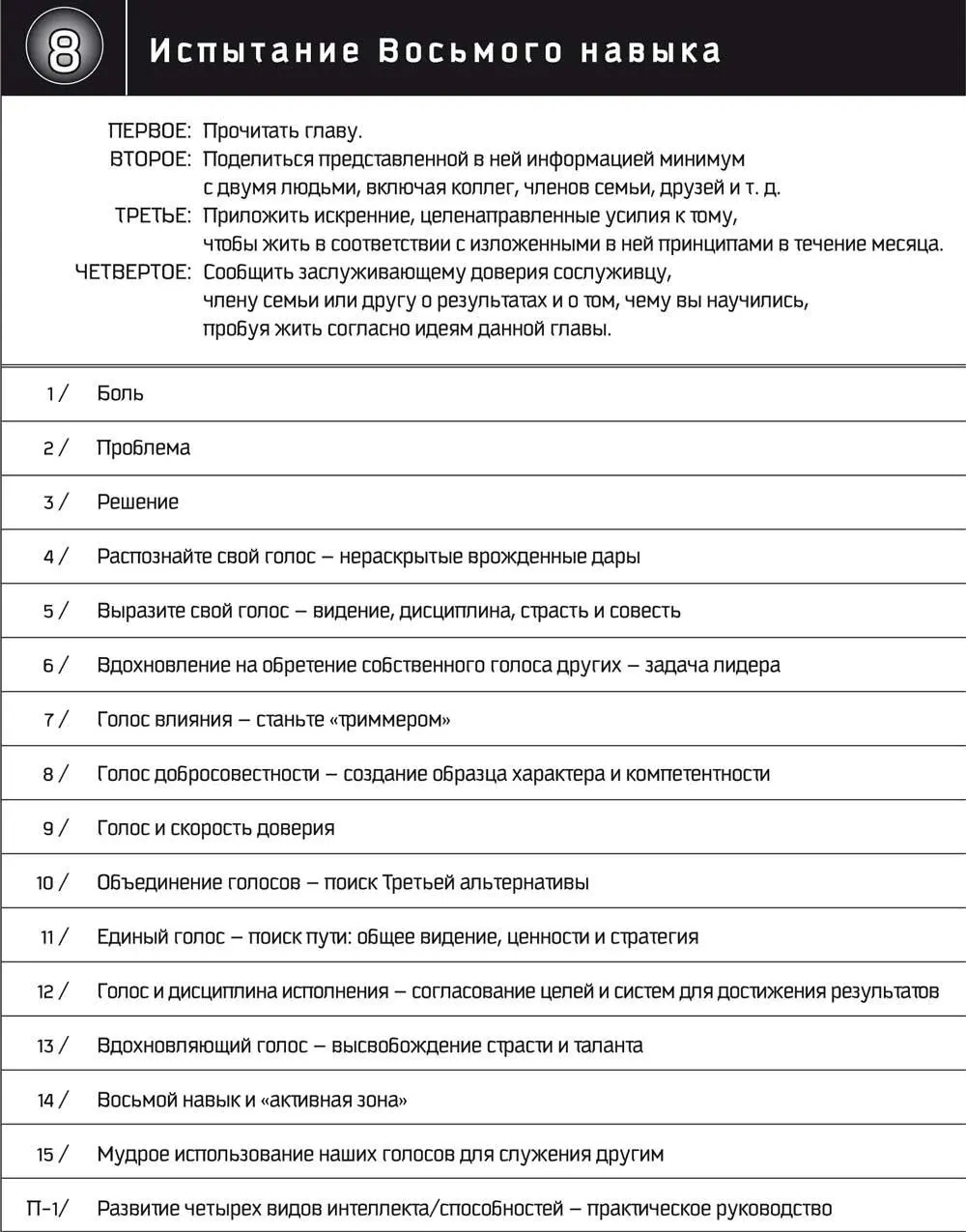 wwwThe8thHabitcomchallenge Примечания 1 Более подробная информация о - фото 109