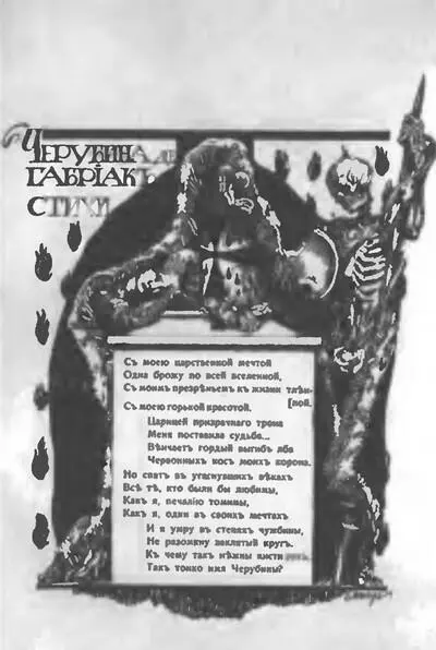 Подборка стихов Черубины де Габриак в Аполлоне оформленная гравюрами Е - фото 18