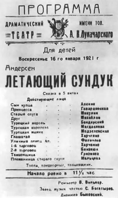 Программа спектакля Летающий сундук Пьеса Е Васильевой и С Маршака по - фото 40